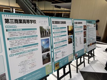 都立高校EXPO 07262